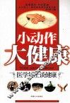 小动作大健康 封面