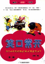 笑口常开  第2辑 封面