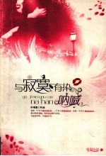 与寂寞有染  呐喊 封面