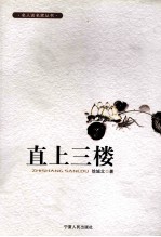 直上三楼 封面