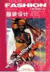 服装设计 封面