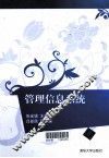 管理信息系统 封面