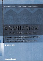 地震资料去噪方法 封面