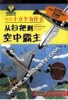 从扫把到空中霸主 封面