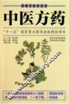 中医方药 封面