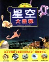 星空大搜秘 封面