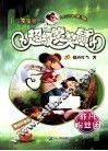 非凡粉丝团  美绘拼音版 封面