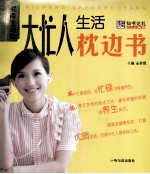 大忙人生活枕边书 封面