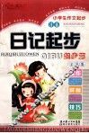 日记起步  彩色版 封面