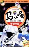 宇宙空间  黄金版 封面