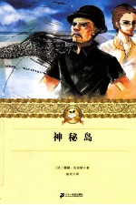 神秘岛 封面