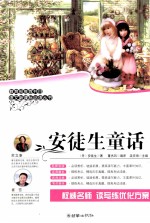 语文新课标必读丛书  安徒生童话 封面