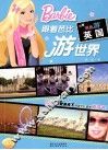 跟着芭比游英国 封面