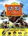 动物大集合 封面