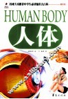人体  最新版 封面