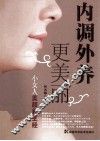 内调外养更美丽 封面