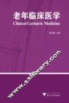 老年临床医学 封面
