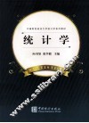 统计学 封面