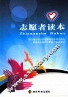 志愿者读本 封面