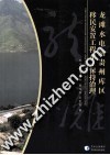 龙滩水电站贵州库区移民安置工程水土保持治理 封面