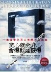 宽心就会开心  舍得就能获得  最新典藏版 封面