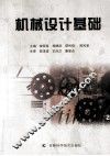 机械设计基础 封面