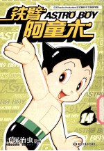 铁臂阿童木  14 封面