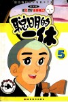 聪明的一休  5  电视版 封面