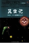 昆虫记  彩图版 封面