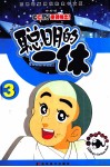 聪明的一休  3  电视版 封面