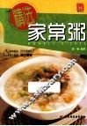 精选家常粥 封面