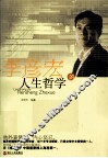 李彦宏的人生哲学 封面