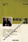 本田宗一郎传奇 封面