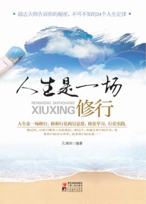 人生是一场修行 封面