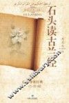 石头读古兰经 封面