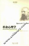 革命心理学 封面