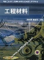 工程材料 封面