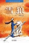 雪狼 封面