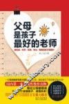 父母是孩子最好的老师 封面