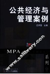 公共管理学案例 封面