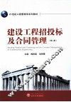 建设工程招投标及合同管理  第2版 封面