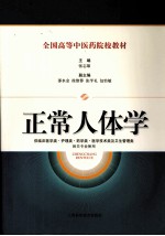 正常人体学 封面