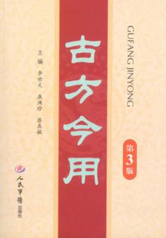 古方今用 封面