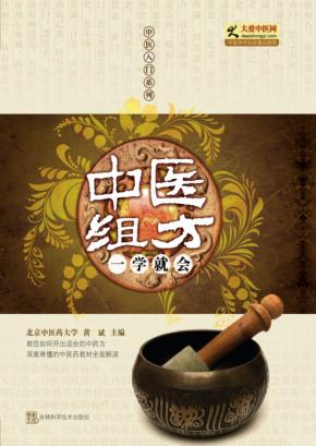 中医组方一学就会 封面