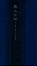 简易医块  卷3-4 封面