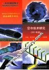空冷技术研究  2011年度 封面