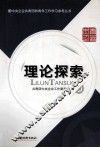 理论探索 封面