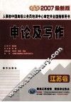 申论及写作  2007最新版 封面