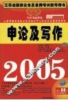 申论及写作 封面