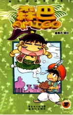 森巴AMIGO  7 封面